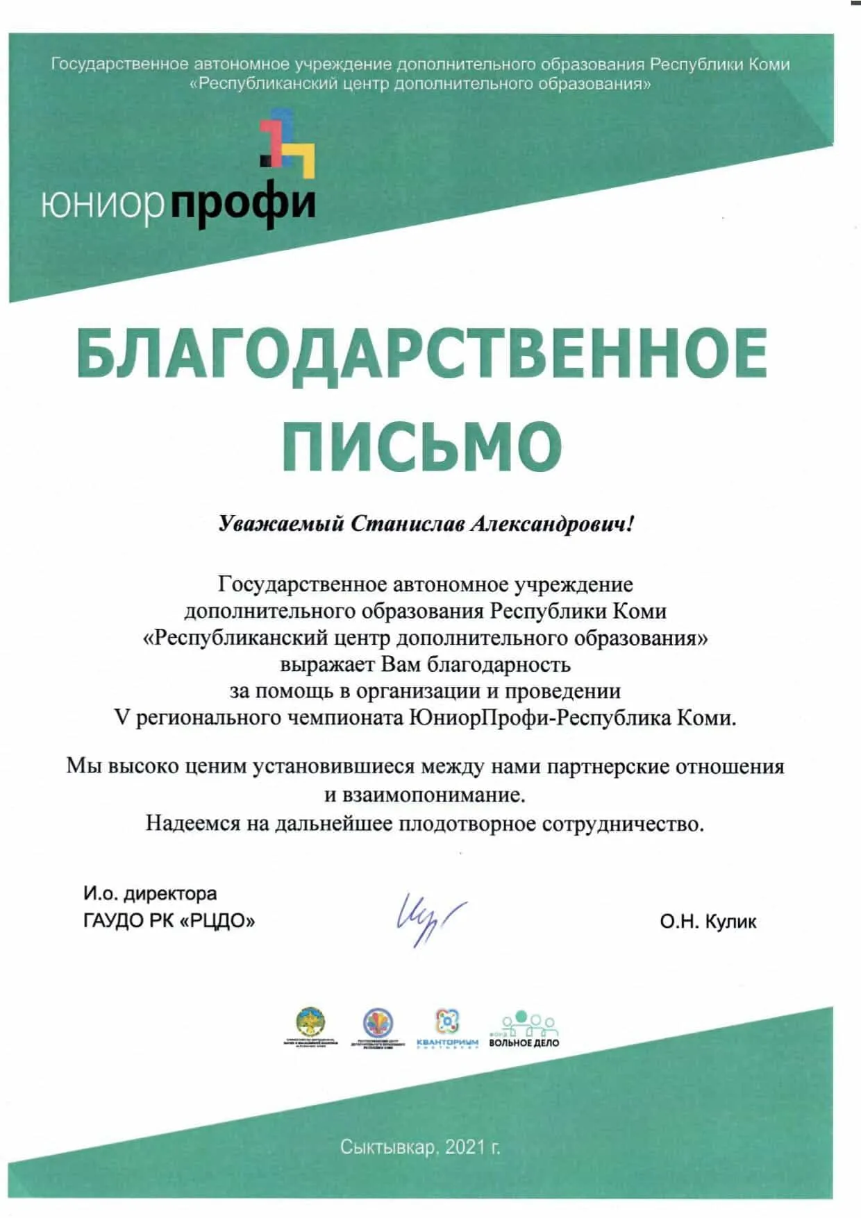 ГАУДО Республики Коми «Республиканский центр дополнительного образования» ГАУДО Республики Коми «Республиканский центр дополнительного образования»