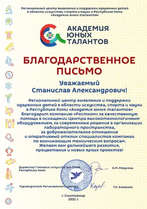 Региональный центр выявления и поддержки одаренных детей в области искусства, спорта и науки в Республике Коми «Академия юных талантов» Региональный центр выявления и поддержки одаренных детей в области искусства, спорта и науки в Республике Коми «Академия юных талантов»