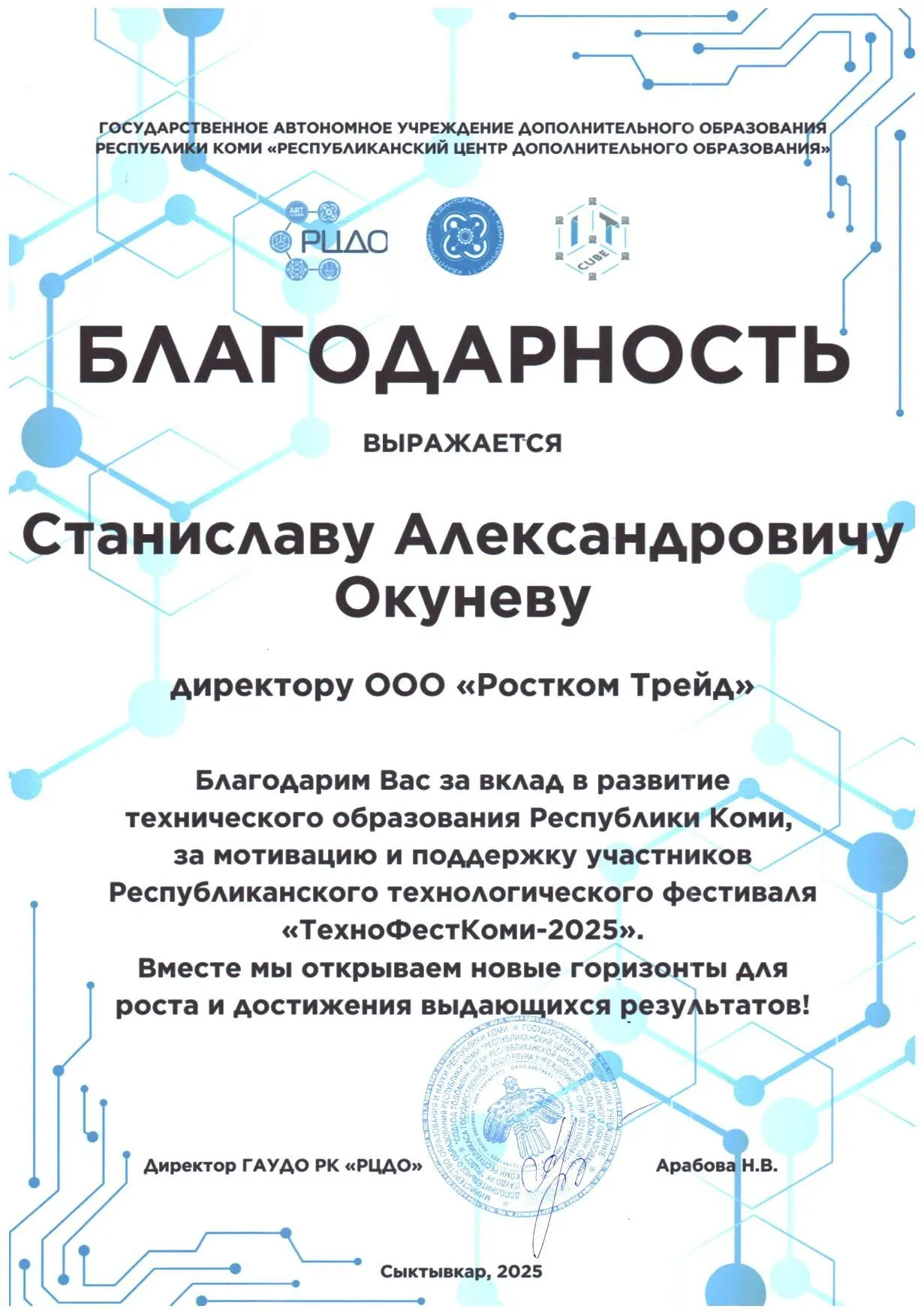 Директор ГАУДО РК «РЦДО» Директор ГАУДО РК «РЦДО»