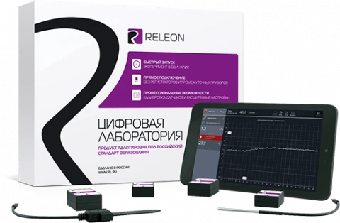 Цифровая лаборатория Releon <Исследовательский комплект> по ОБЖ 