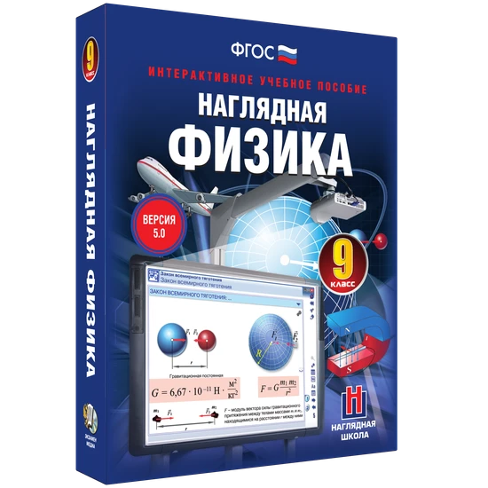 Электронные средства обучения/интерактивные средства обучения/онлайн-курсы (кабинет физики)