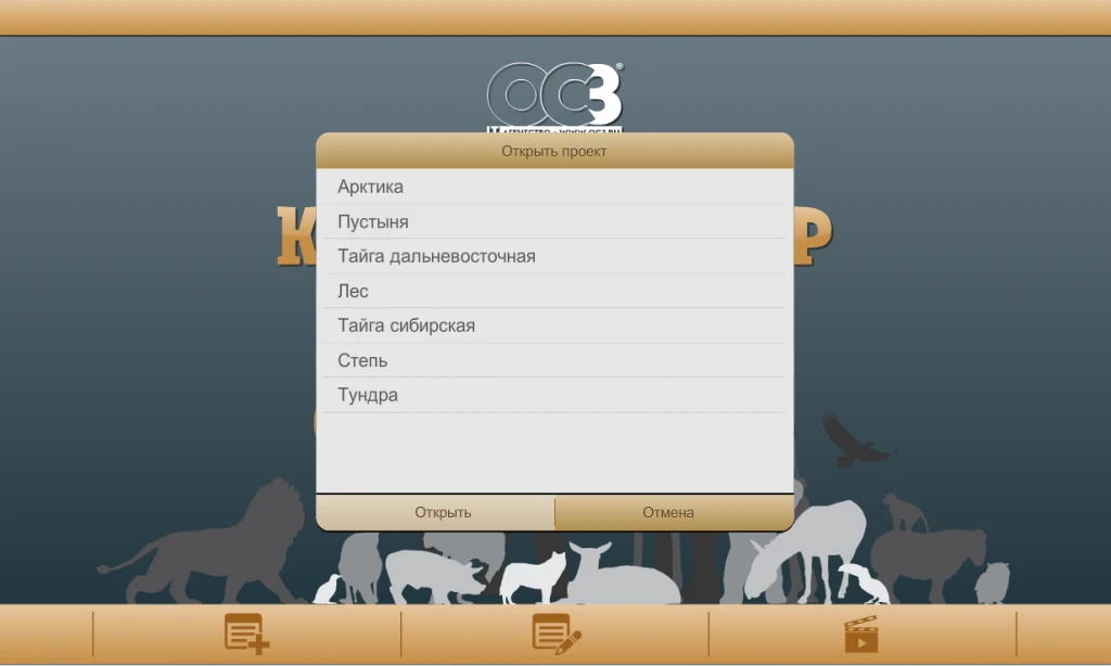 Интерактивное пособие <Конструктор природных сообществ> (Электронная лицензия на одно рабочее место бессрочная)