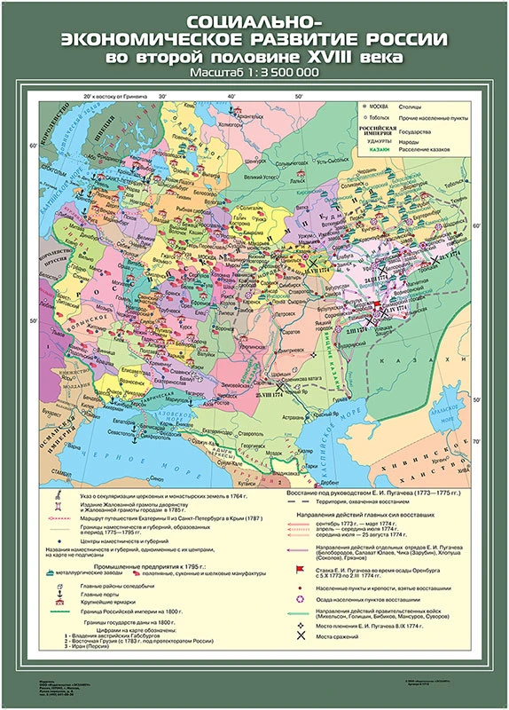 Карты демонстрационные «История России.  XVII– XVIII вв» 7 класс