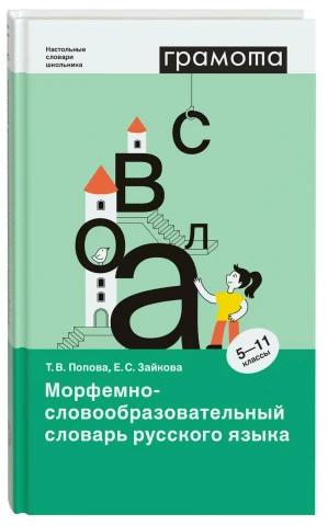 Словари школьные раздаточные для 5 - 11 классов