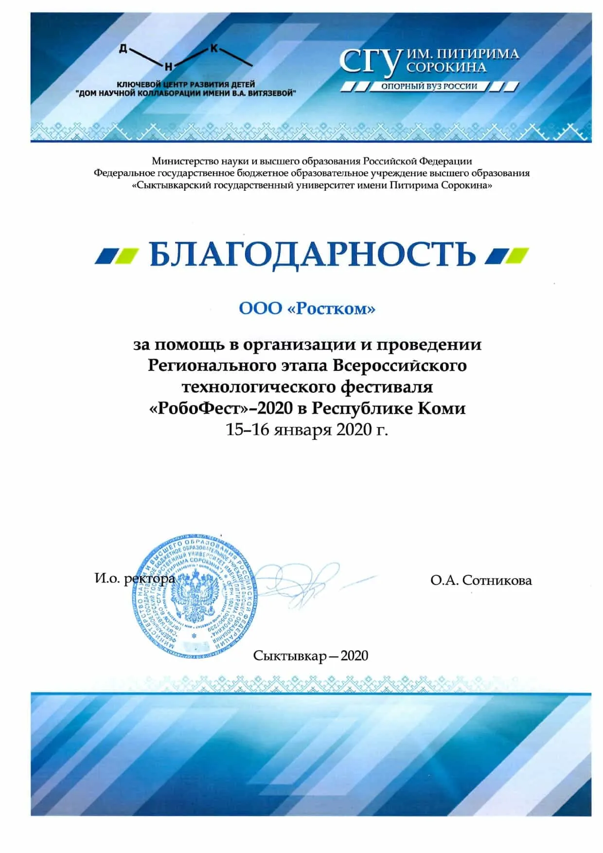 Сыктывкарский государственный университет имени Питирима Сорокина Сыктывкарский государственный университет имени Питирима Сорокина